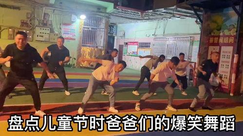 爸爸舞蹈视频 搞笑,视频笑翻网友